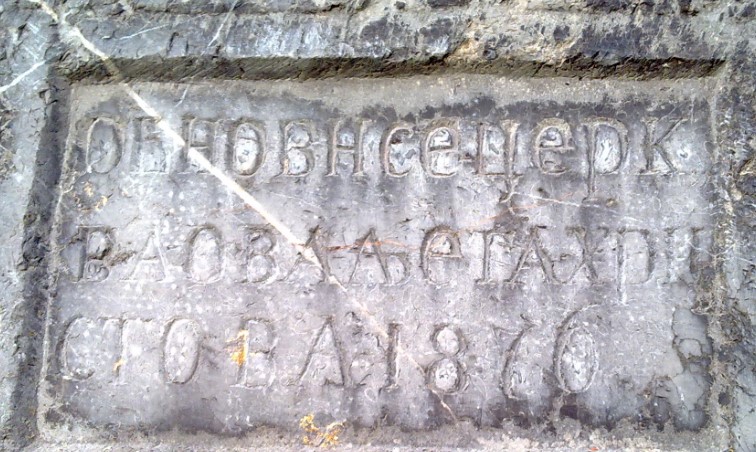 natpis na pravoslavnoj crkvi u Smiljanu